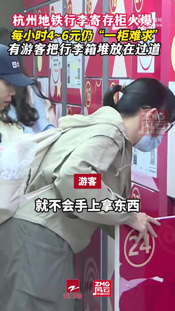 杭州地铁自助行李柜供不应求