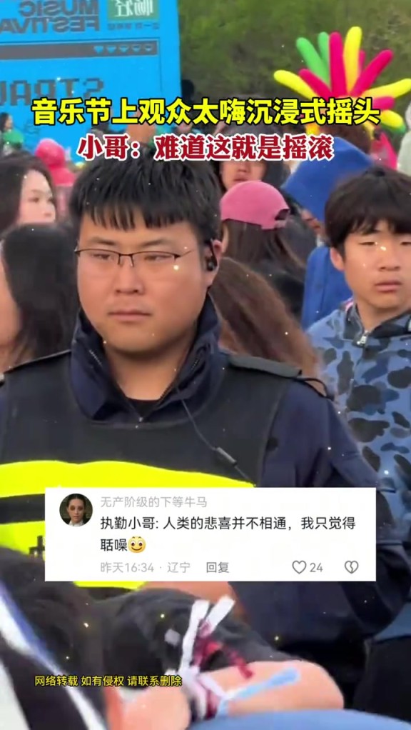 小哥：難道這就是搖滾…