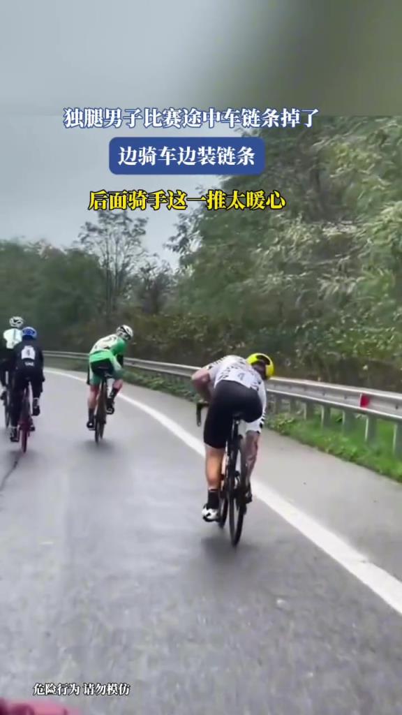 獨腿男子比賽途中車鏈條掉了,邊騎車邊裝鏈條!!!