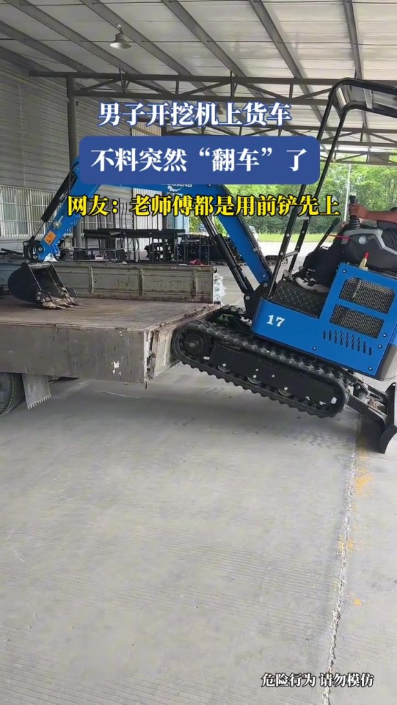 男子開挖機(jī)上貨車,不料突然“翻車”了!!!!