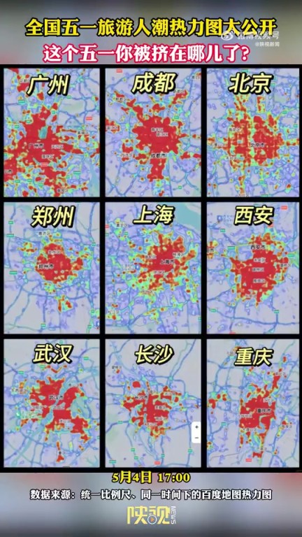 五一假期熱門旅游城市人潮熱力圖