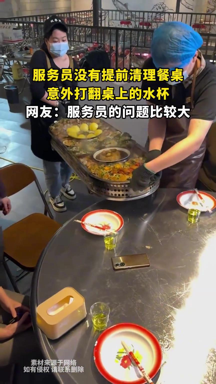 服务员没有提前清理餐桌，意外打翻桌上的水杯