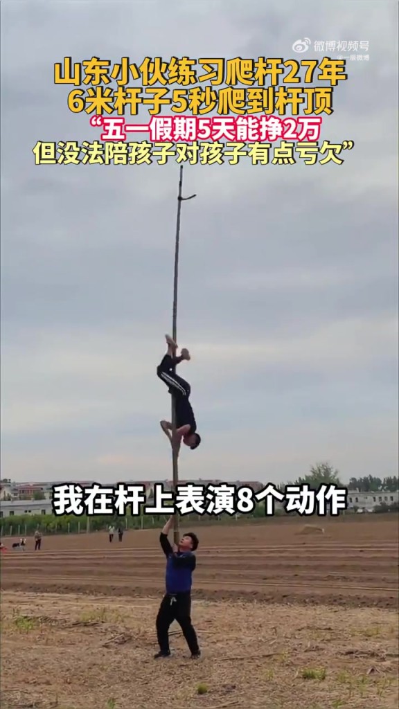 山東小伙練習(xí)爬桿27年，6米桿子5秒爬到桿頂