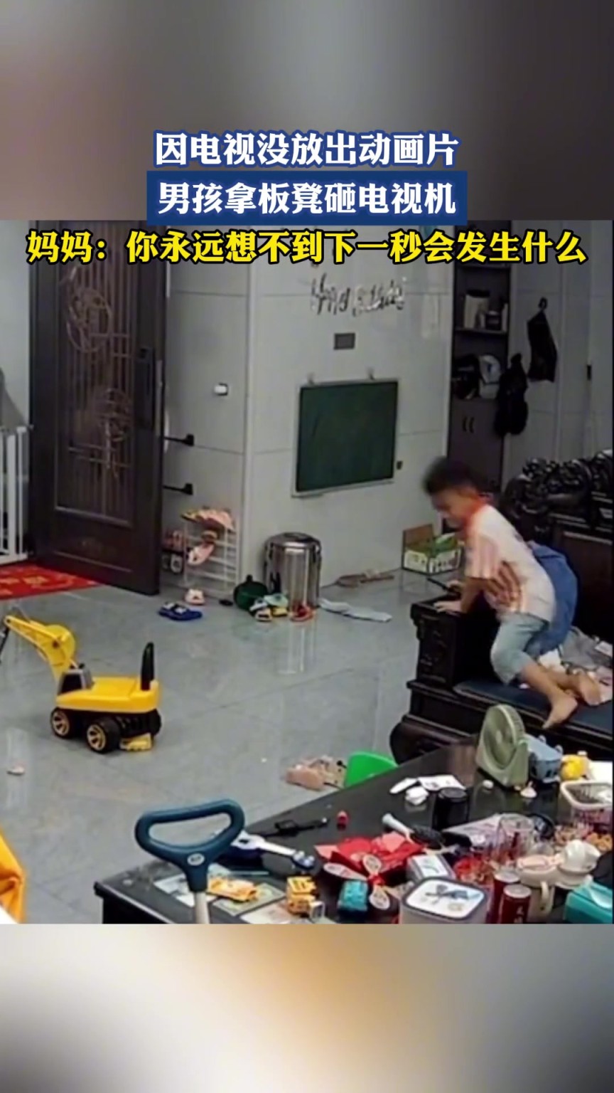 因電視沒放出動(dòng)畫片，男孩拿板凳砸電視機(jī)