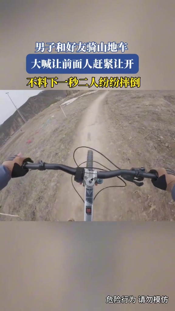 男子和好友騎山地車,大喊讓前面人趕緊讓開!!!