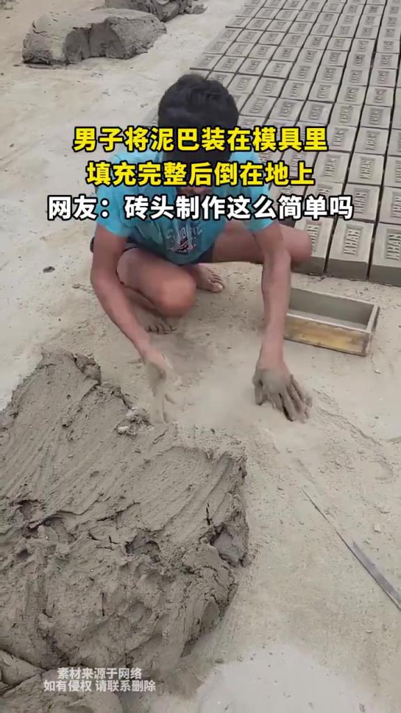 男子将泥巴装在模具里 填充完整后倒在地上