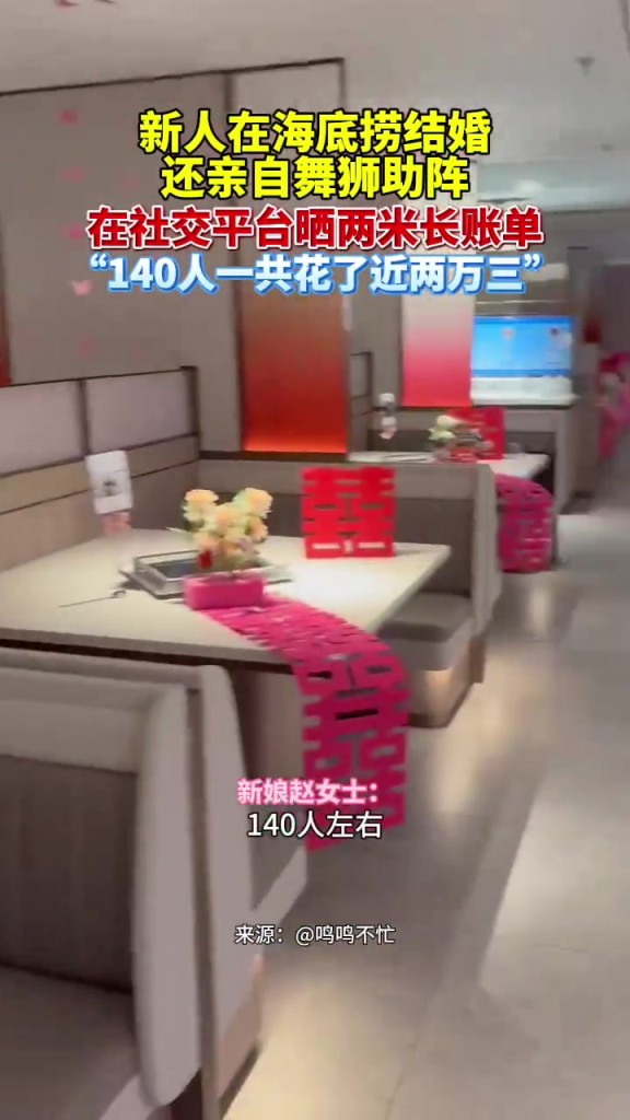 新人在海底撈結(jié)婚，140人花了近兩萬三