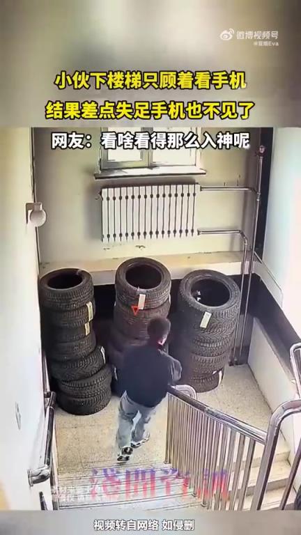 小伙下樓梯專注看手機(jī)，險(xiǎn)些失足且手機(jī)不見