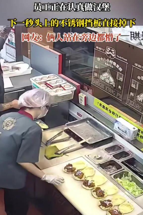 员工认真做汉堡,下一秒不锈钢挡板掉落,俩人都懵了!!