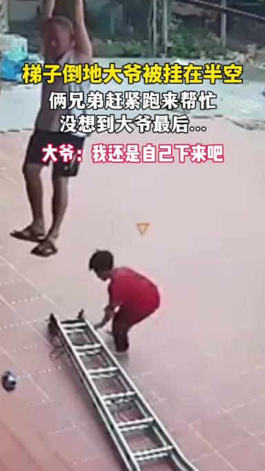 忙活了一陣還不如大爺自己下來?。? title=