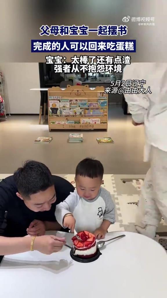 父母和宝宝一起摆书，完成的人可以回来吃蛋糕！