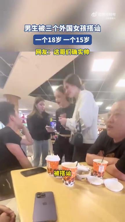 男生被三个外国女孩搭讪，开启奇妙邂逅