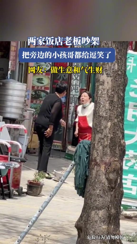 两家饭店老板吵架,把旁边的小孩哥都给逗笑了!!!