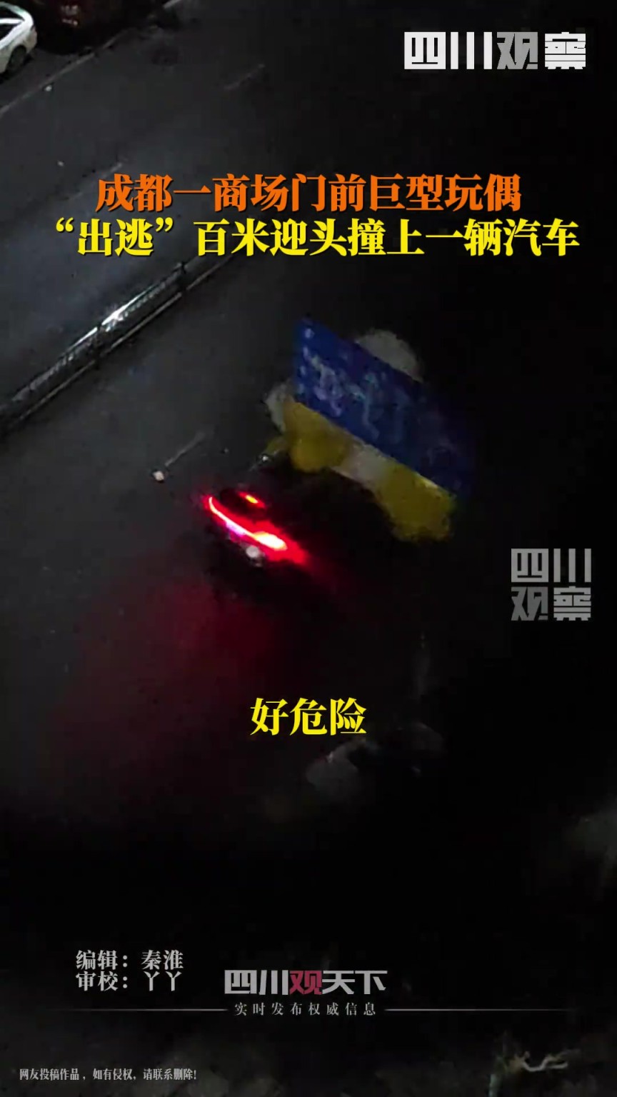 商场门前巨型玩偶风中出逃 刚溜上街迎面撞上行驶的小汽车