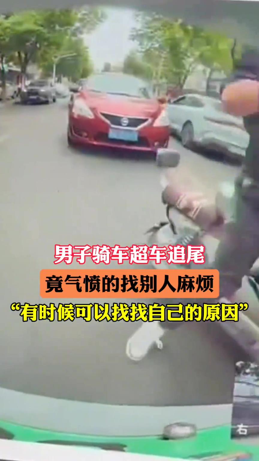 男子騎車(chē)超車(chē)追尾，竟氣憤的找別人麻煩！