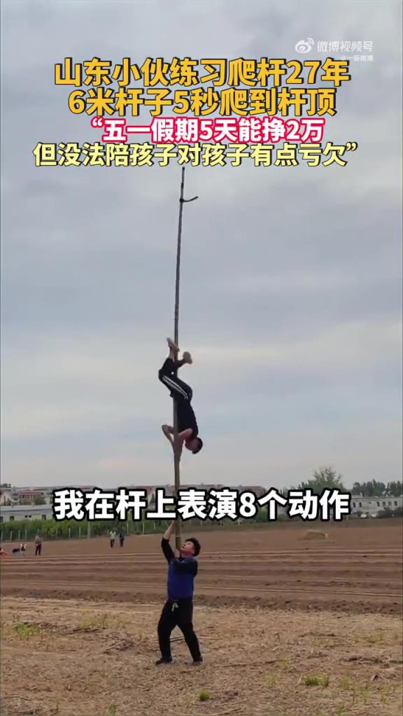 山東小伙練習(xí)爬桿27年 6米桿子5秒爬到桿頂
