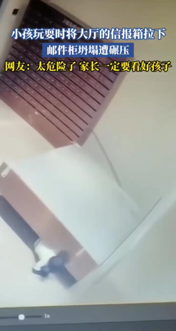 小孩玩耍时将信报箱拉下,下一秒被柜子压住!!