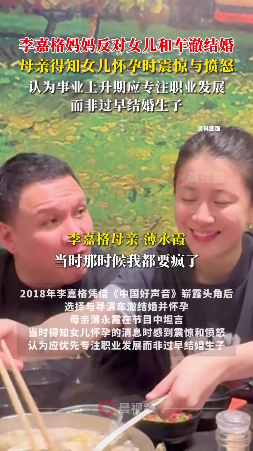 李嘉格妈妈反对女儿和车澈结婚，母亲得知女儿怀孕时震惊与愤怒