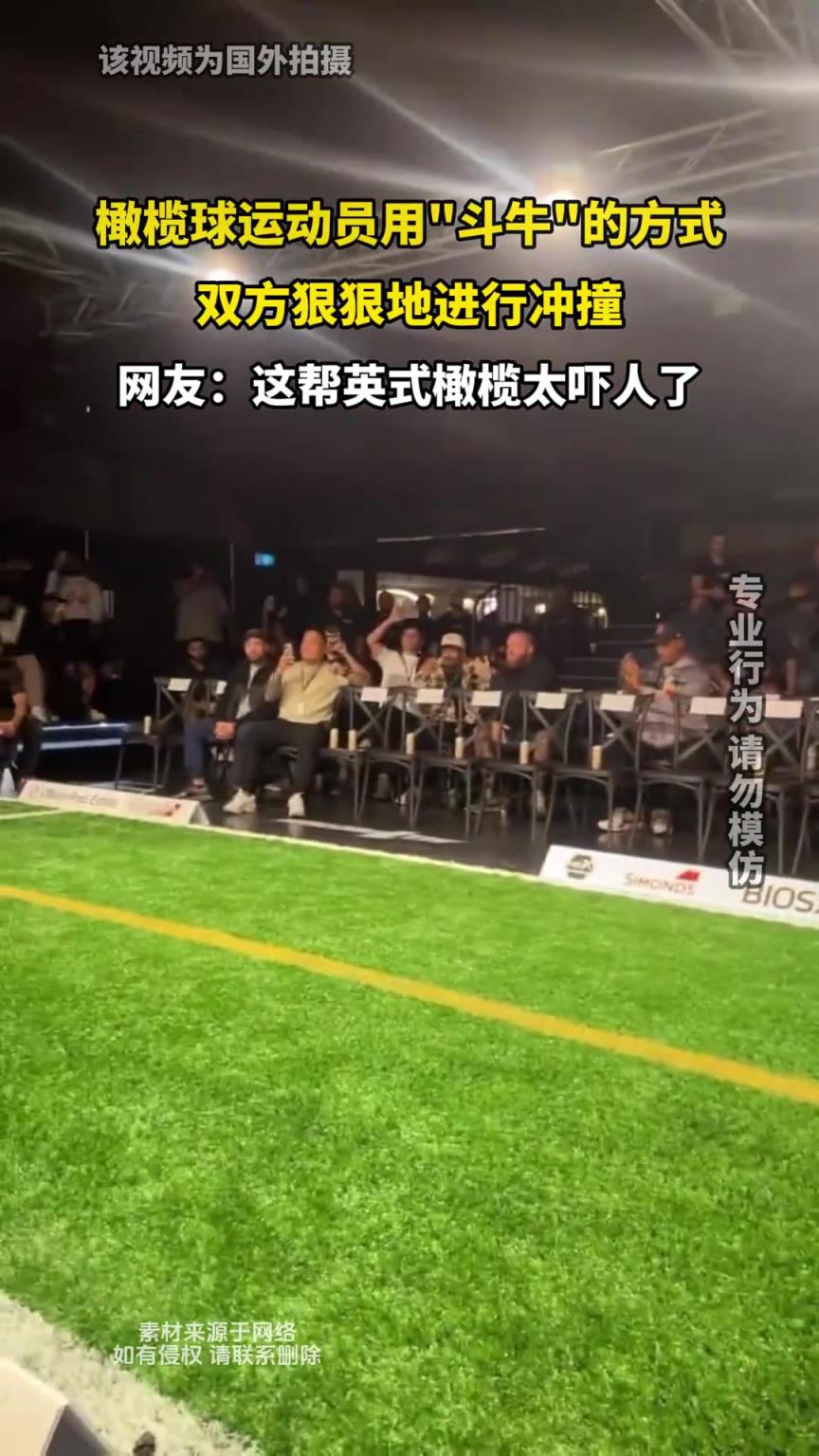 橄榄球运动员用斗牛的方式，双方狠狠地进行冲撞