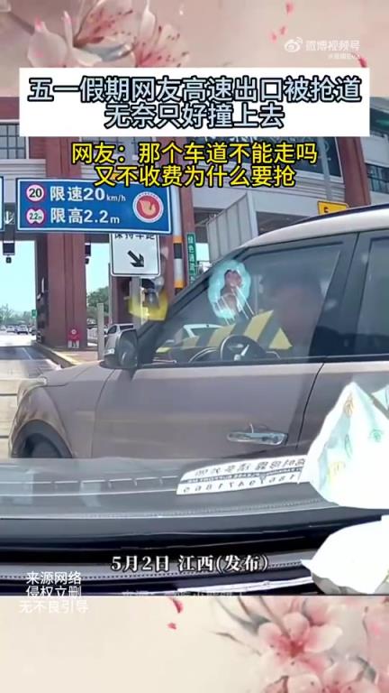 五一假期網(wǎng)友高速出口遇搶道，無奈撞車：車道有問題？