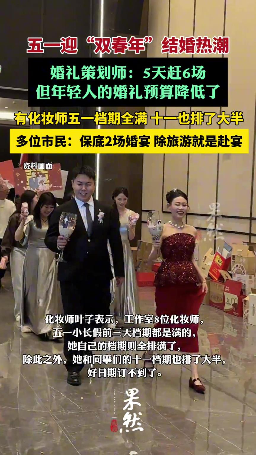五一迎“双春年”结婚热潮