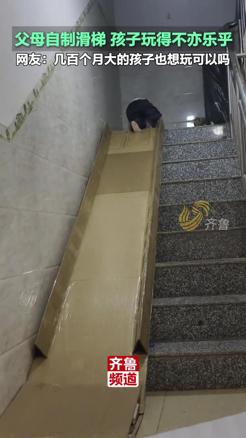 父母自制滑梯孩子玩得不亦乐乎