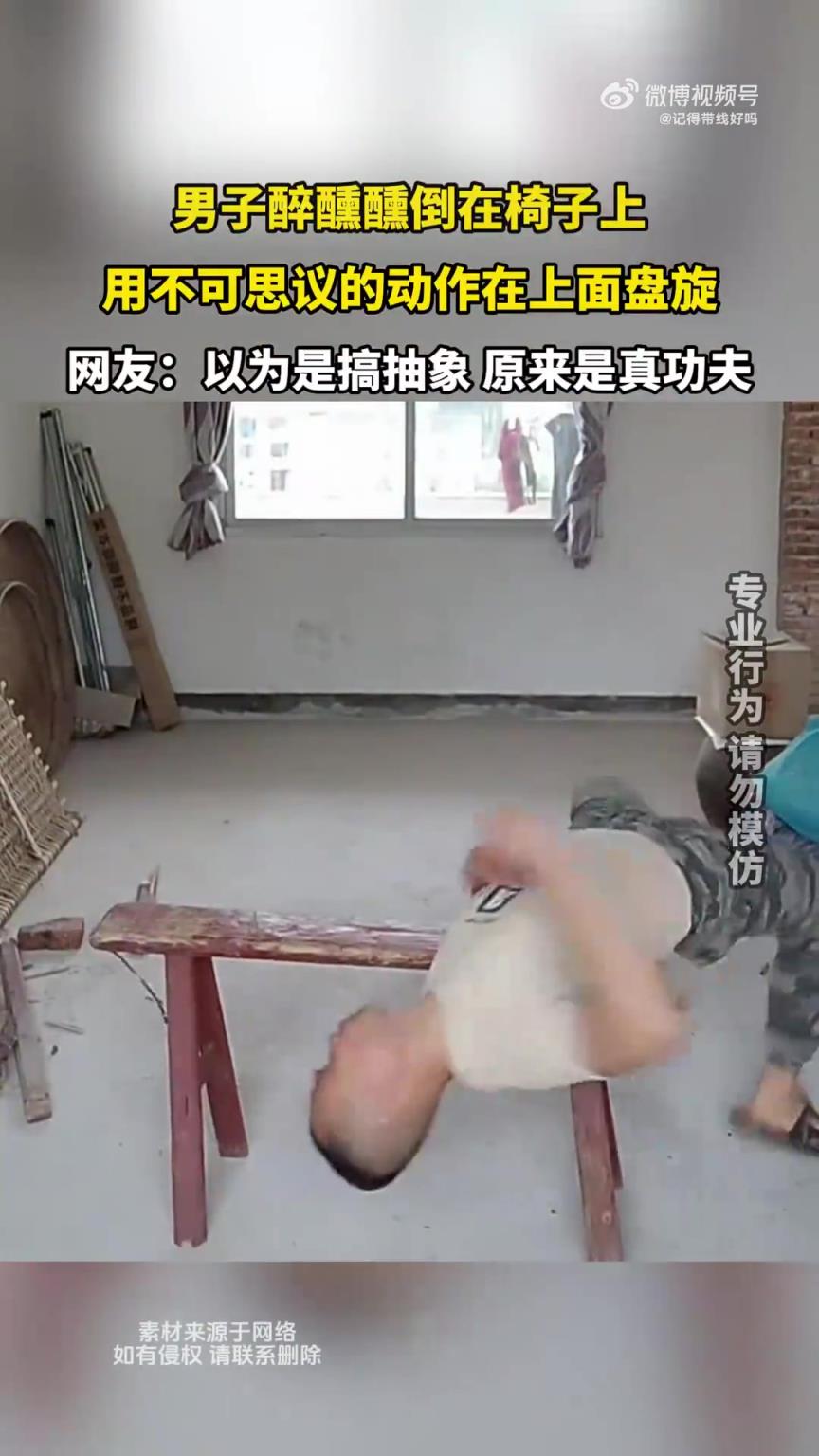 男子醉醺醺倒在椅子上，用不可思議的動作在上面盤旋