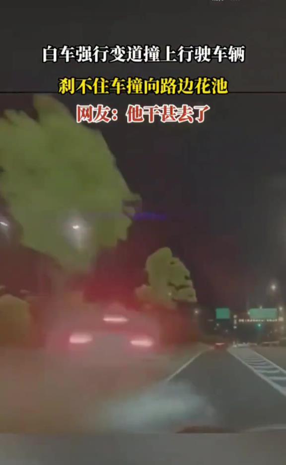 白车强行变道撞上行驶车辆,失控冲向路边花池!!!
