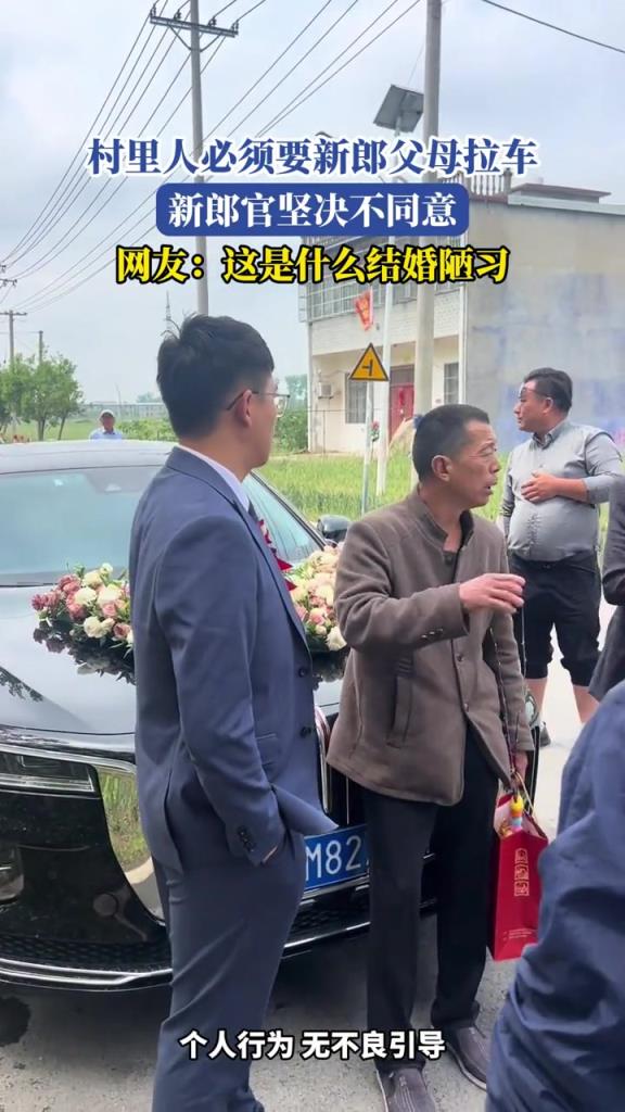 村里人必须要新郎父母拉车,新郎官坚决不同意!!