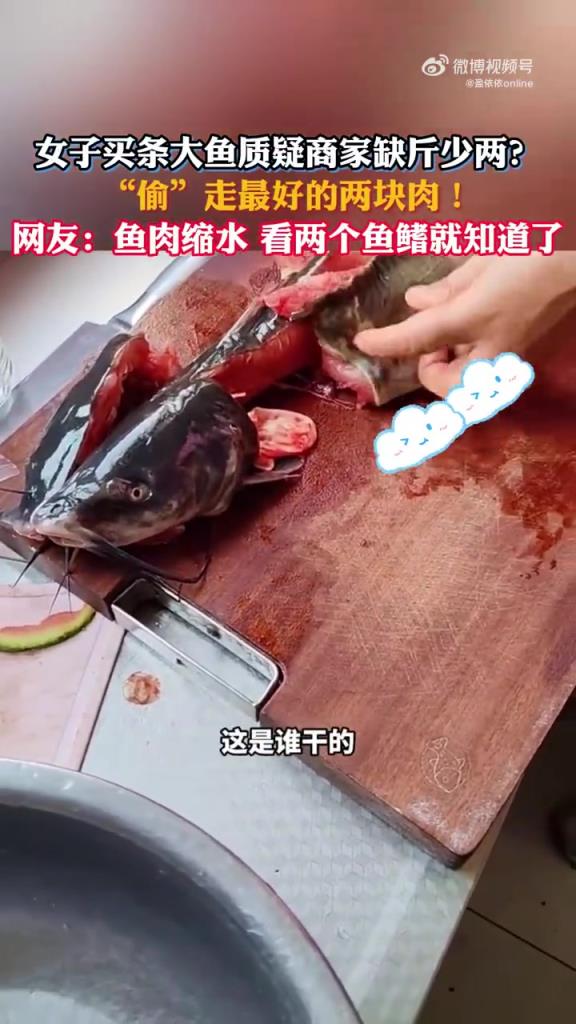 女子買條大魚質(zhì)疑商家缺斤少兩
