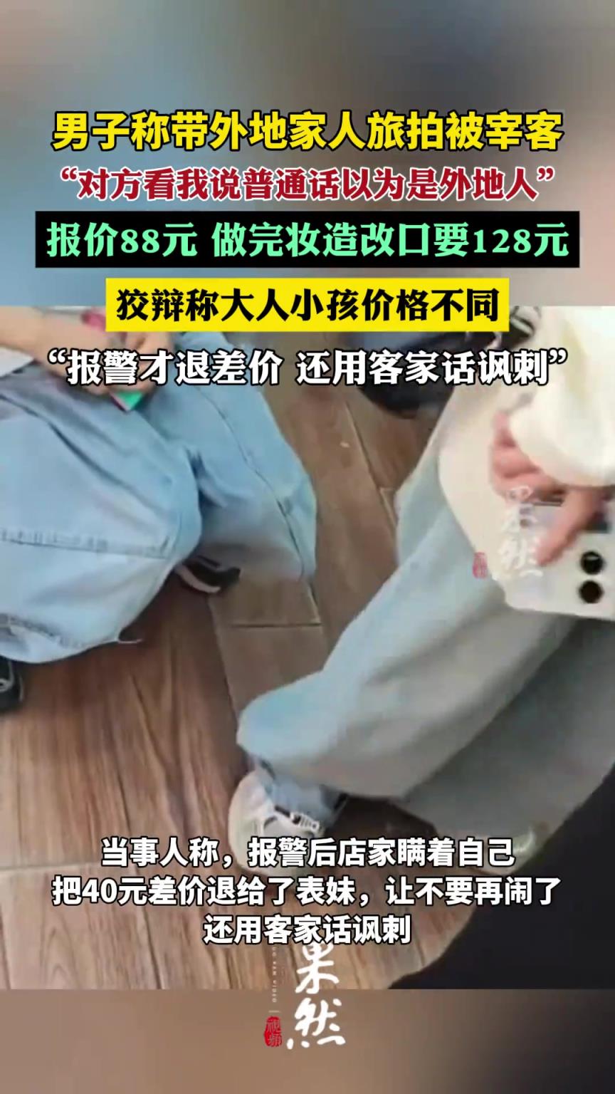 男子吐槽带外地家人旅拍被宰客