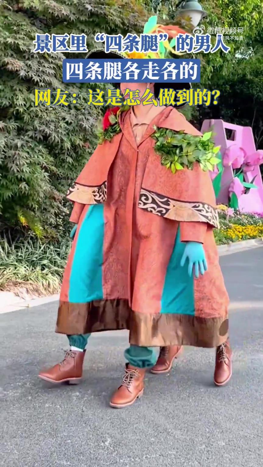 景區(qū)里“四條腿”的男人，四條腿各走各的，網(wǎng)友：這是怎么做到的