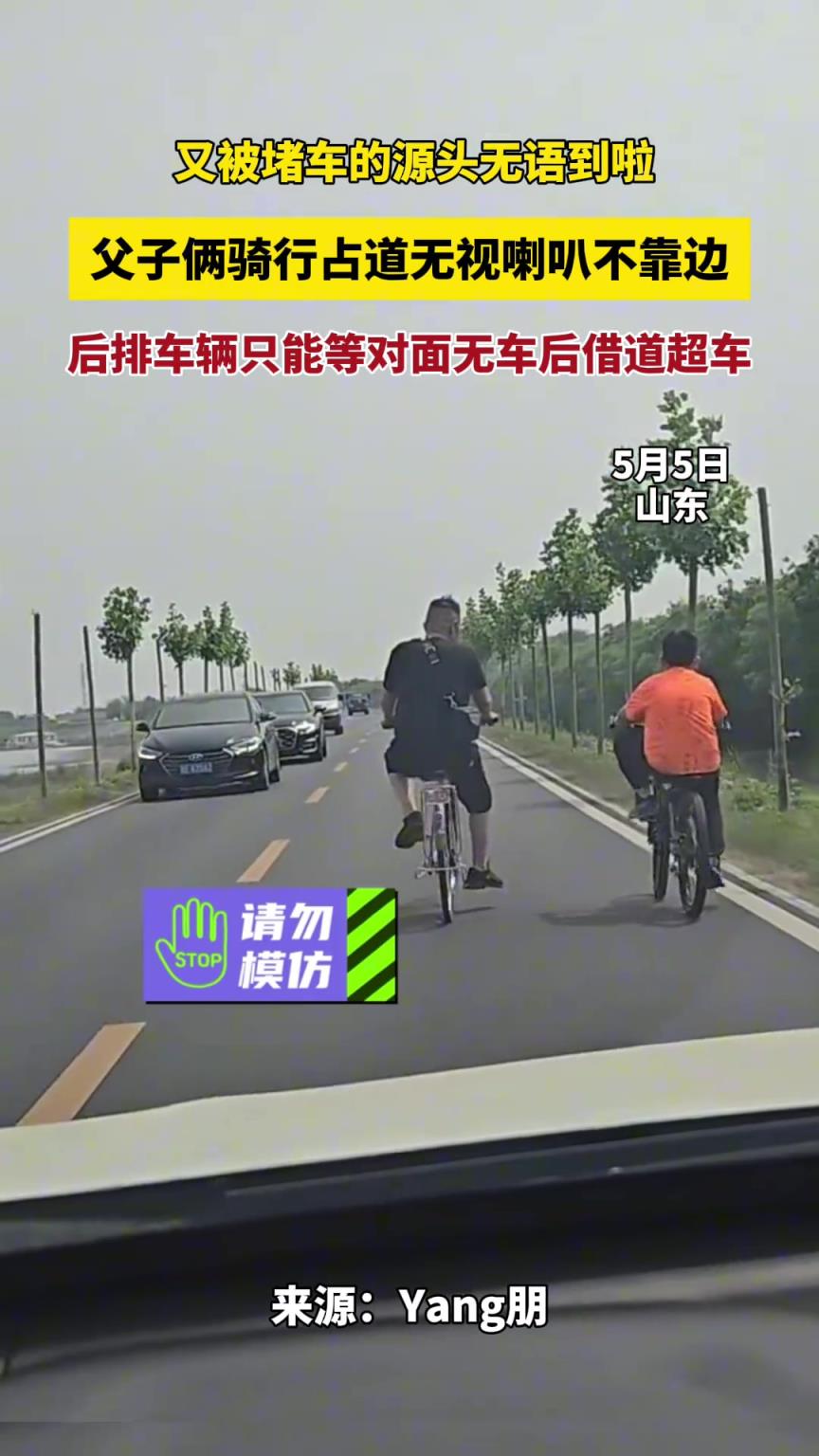 父子倆騎行占道無視喇叭不靠邊