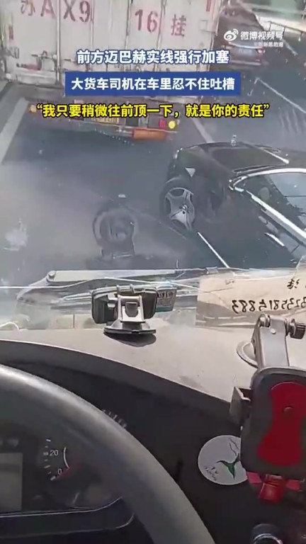 邁巴赫實(shí)線強(qiáng)行加塞，大貨車司機(jī)車內(nèi)忍不住吐槽