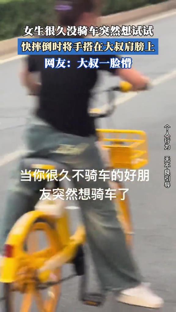 女生很久没骑车突然想试试,结果...