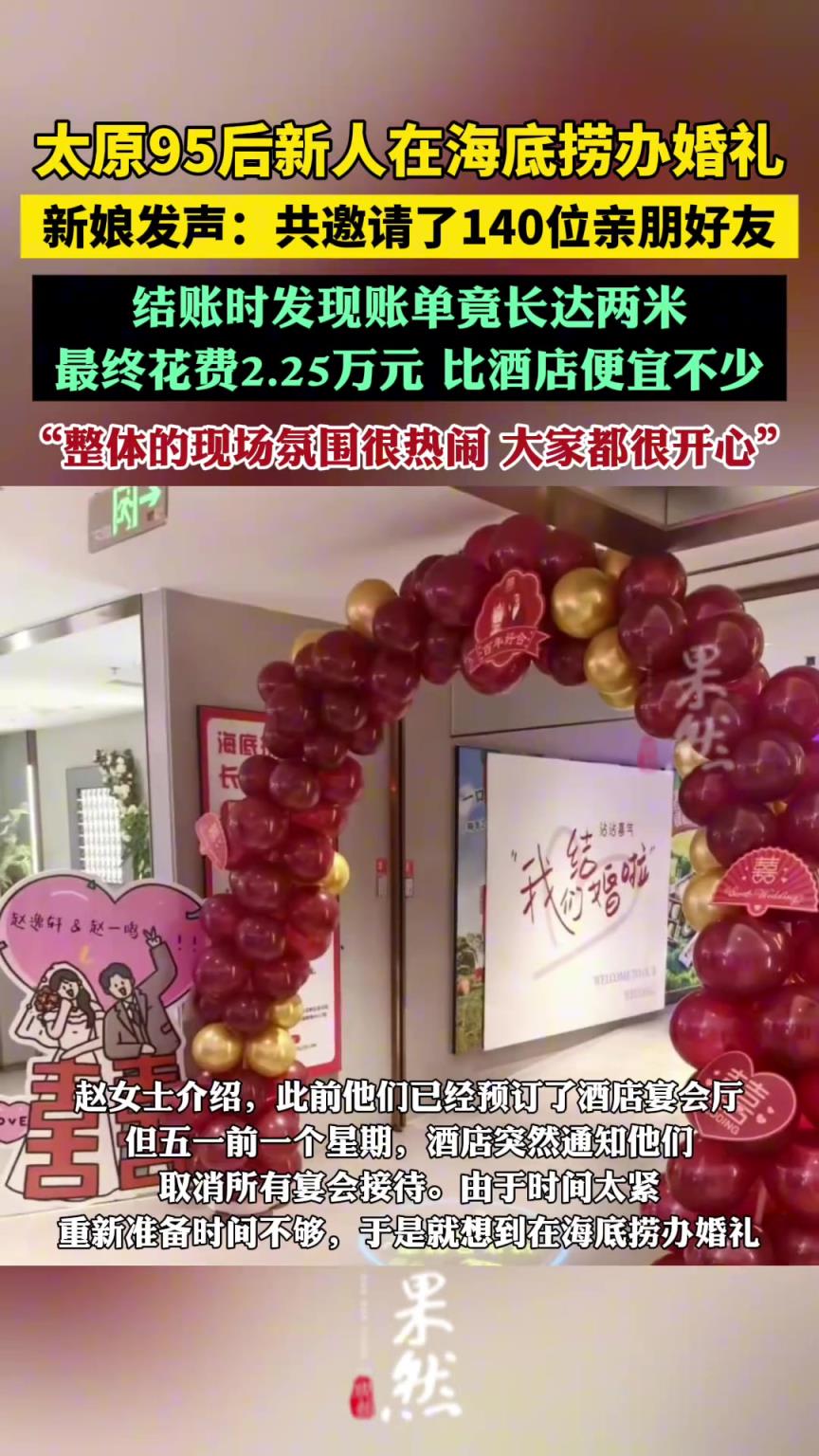 新人在海底撈辦140人婚宴花2.25萬元！