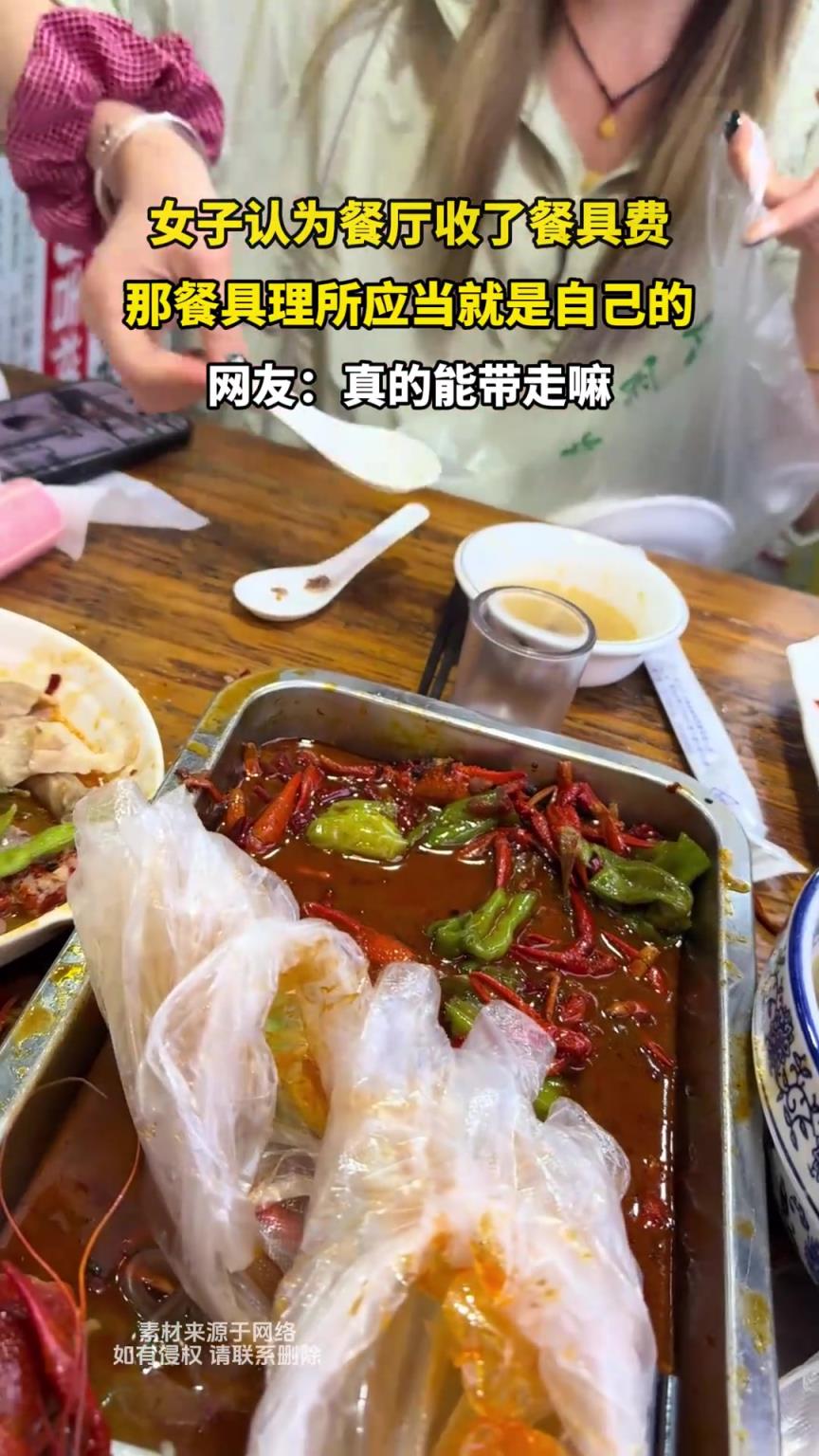 女子认为餐厅收了餐具费，那餐具理所应当就是自己的