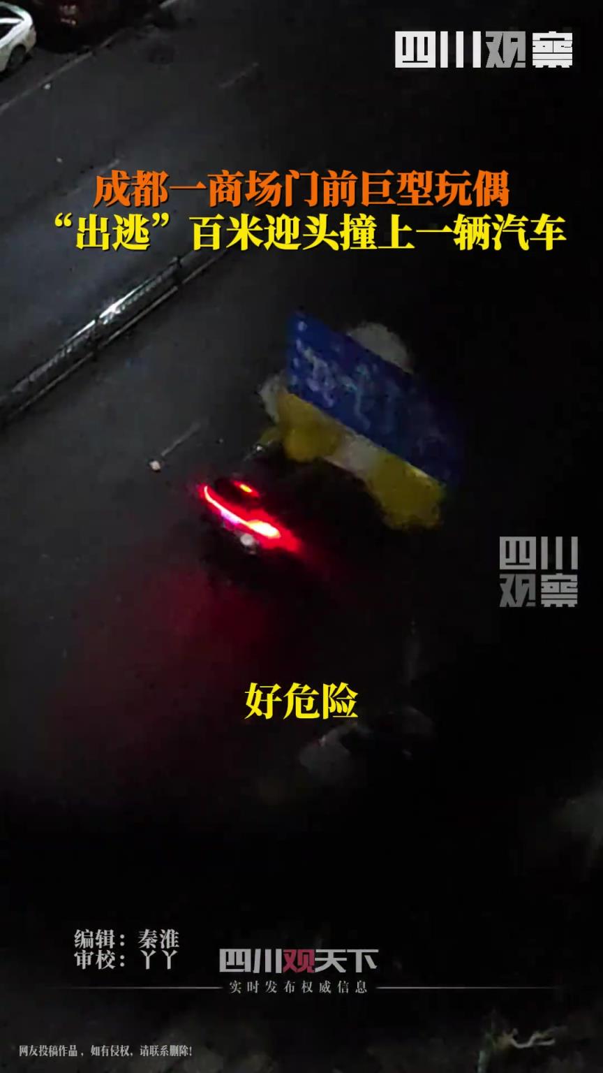 商场门前巨型玩偶风中出逃 刚溜上街迎面撞上行驶的小汽车