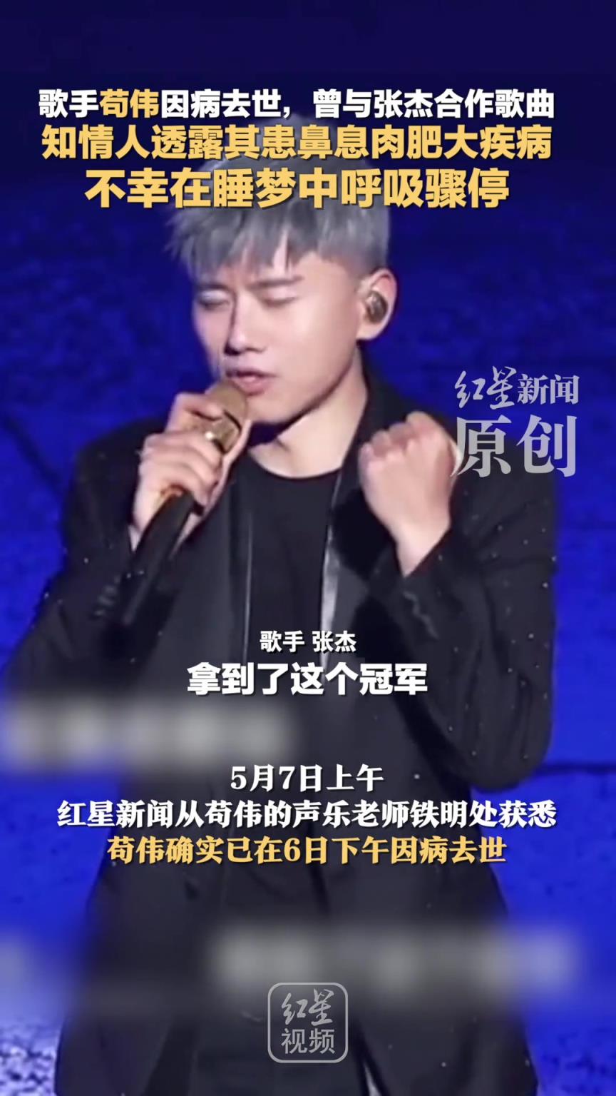 歌手茍偉因病去世，曾與張杰合作歌曲