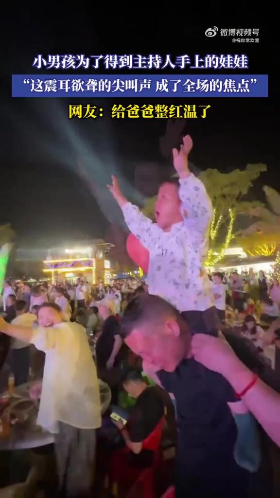 小男孩為得娃娃尖叫，成全場焦點