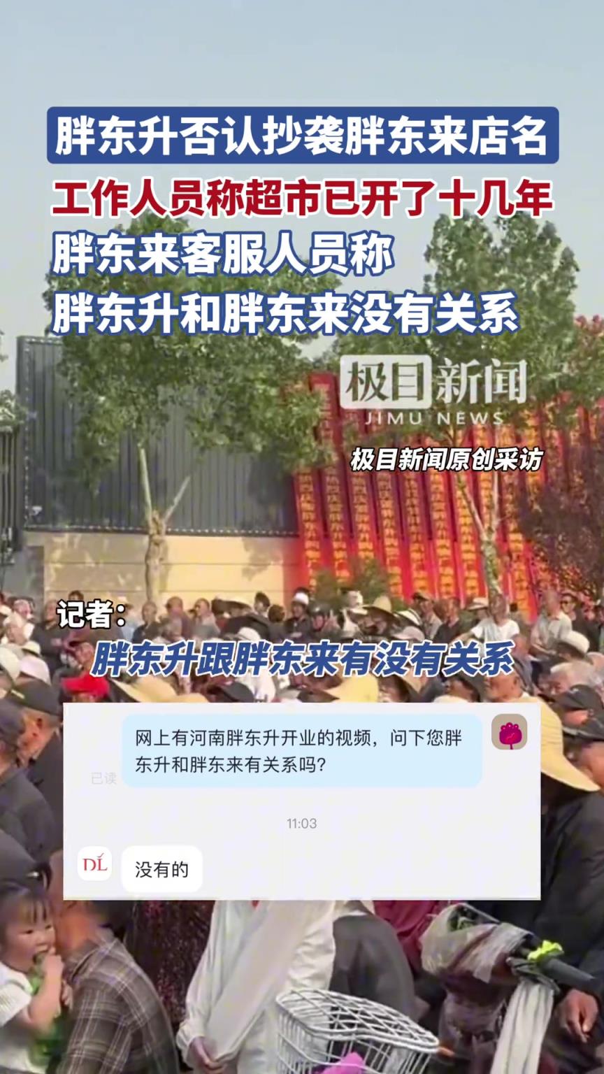 河南新鄉(xiāng)“胖東升”購(gòu)物廣場(chǎng)開業(yè)，工作人員否認(rèn)抄襲胖東來