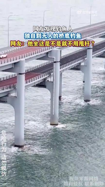 网友发现钓鱼人独坐无人桥底：这还用甩杆？