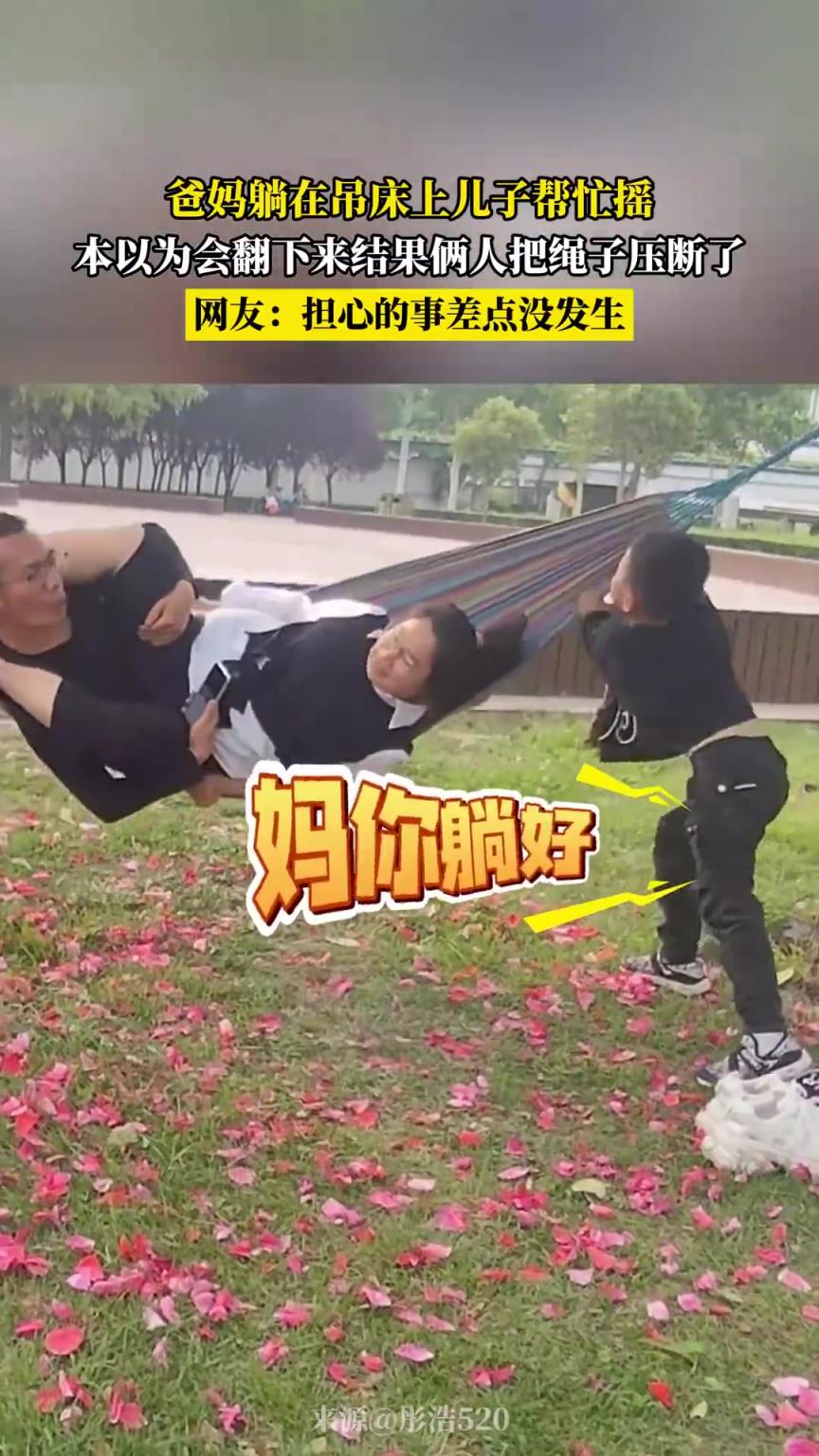 爸媽躺在吊床上兒子幫忙搖,本以為會翻下來結果倆人把繩子壓斷了!
