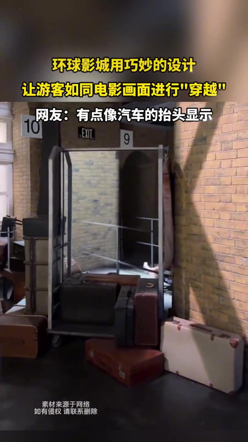 環(huán)球影城用巧妙的設(shè)計(jì)，讓游客如同電影畫面進(jìn)行穿越!