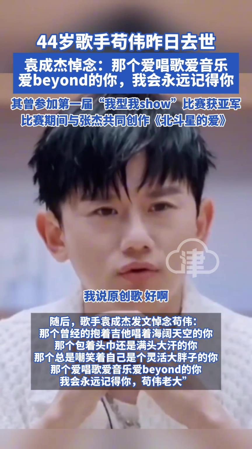 44歲歌手茍偉昨日去世，袁成杰悼念：我會永遠記得你