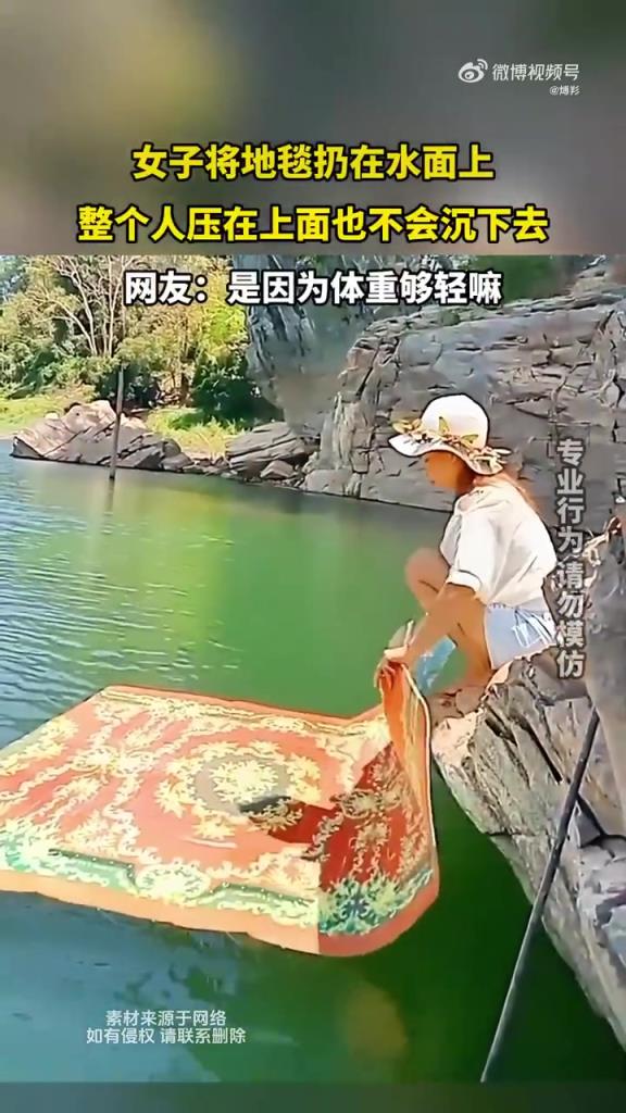 女子将地毯扔在水面上，整个人压在上面也不会沉下去