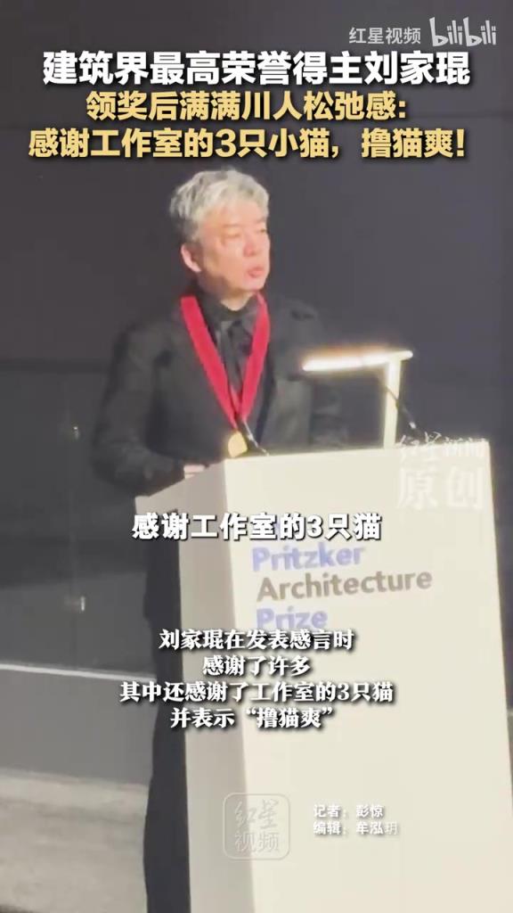 建筑界最高榮譽得主劉家琨：感謝工作室的3只小貓，擼貓爽！