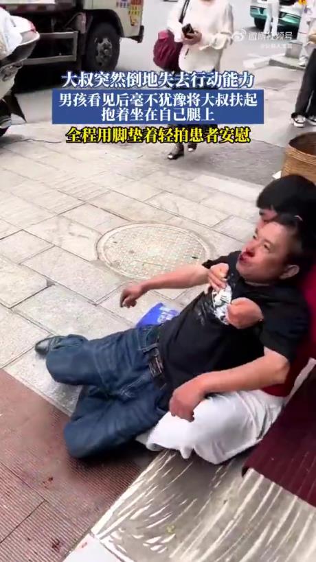 大叔倒地失行動力，男孩毫不猶豫暖心救助