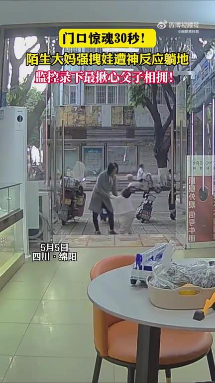 门口惊魂30秒！陌生大妈强拽娃，父子相拥画面揪心