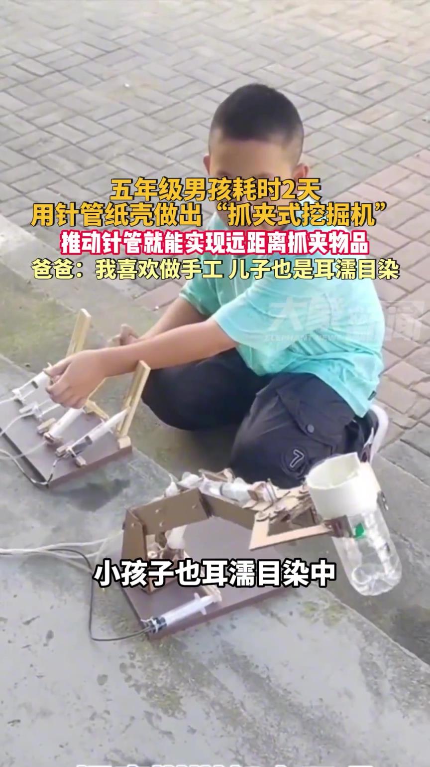 五年级男孩耗时2天用针管纸壳做出“抓夹式挖掘机”